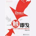 一触即发