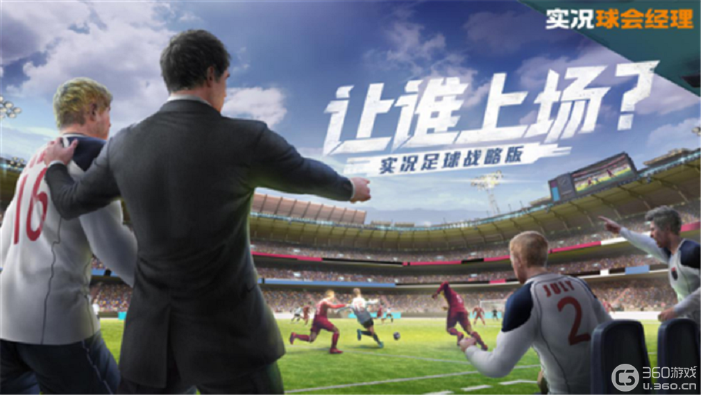 指尖上的策略之争！《实况球会经理》公测火爆