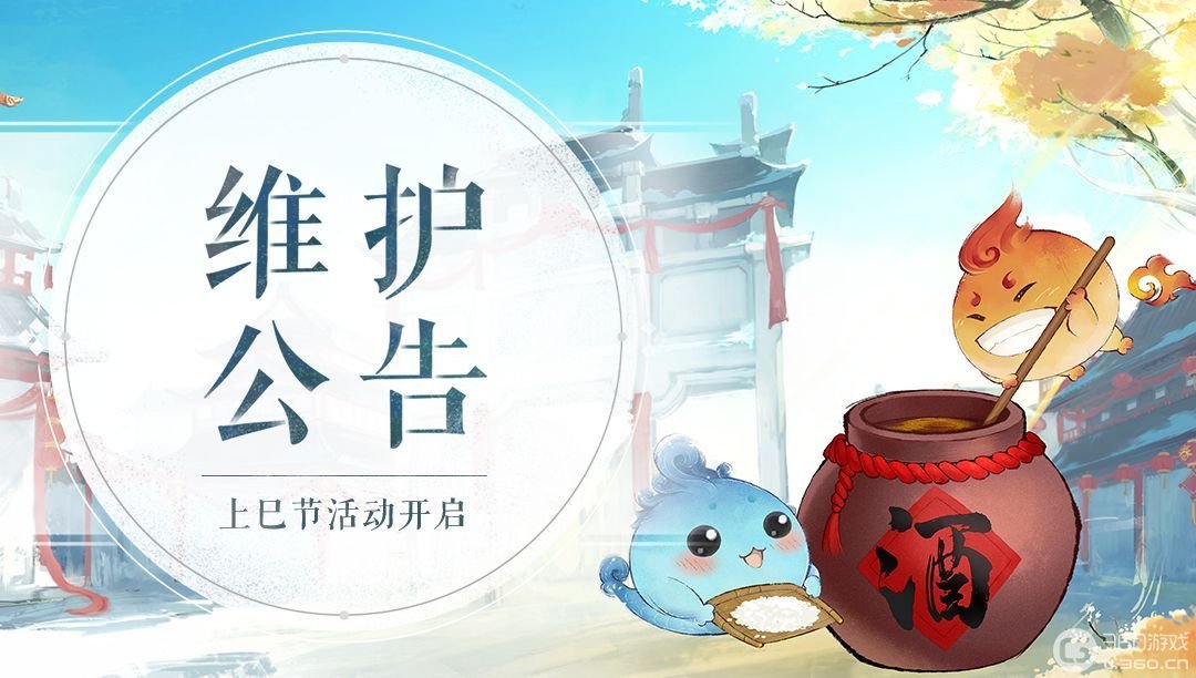 《轩辕剑龙舞云山》4月14日维护公告