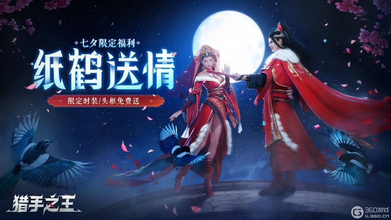 《猎手之王》上演中世纪版情人节