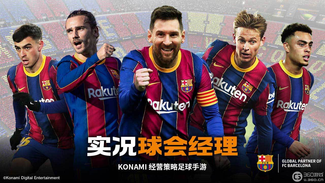 《实况球会经理》全新版本正式上线！