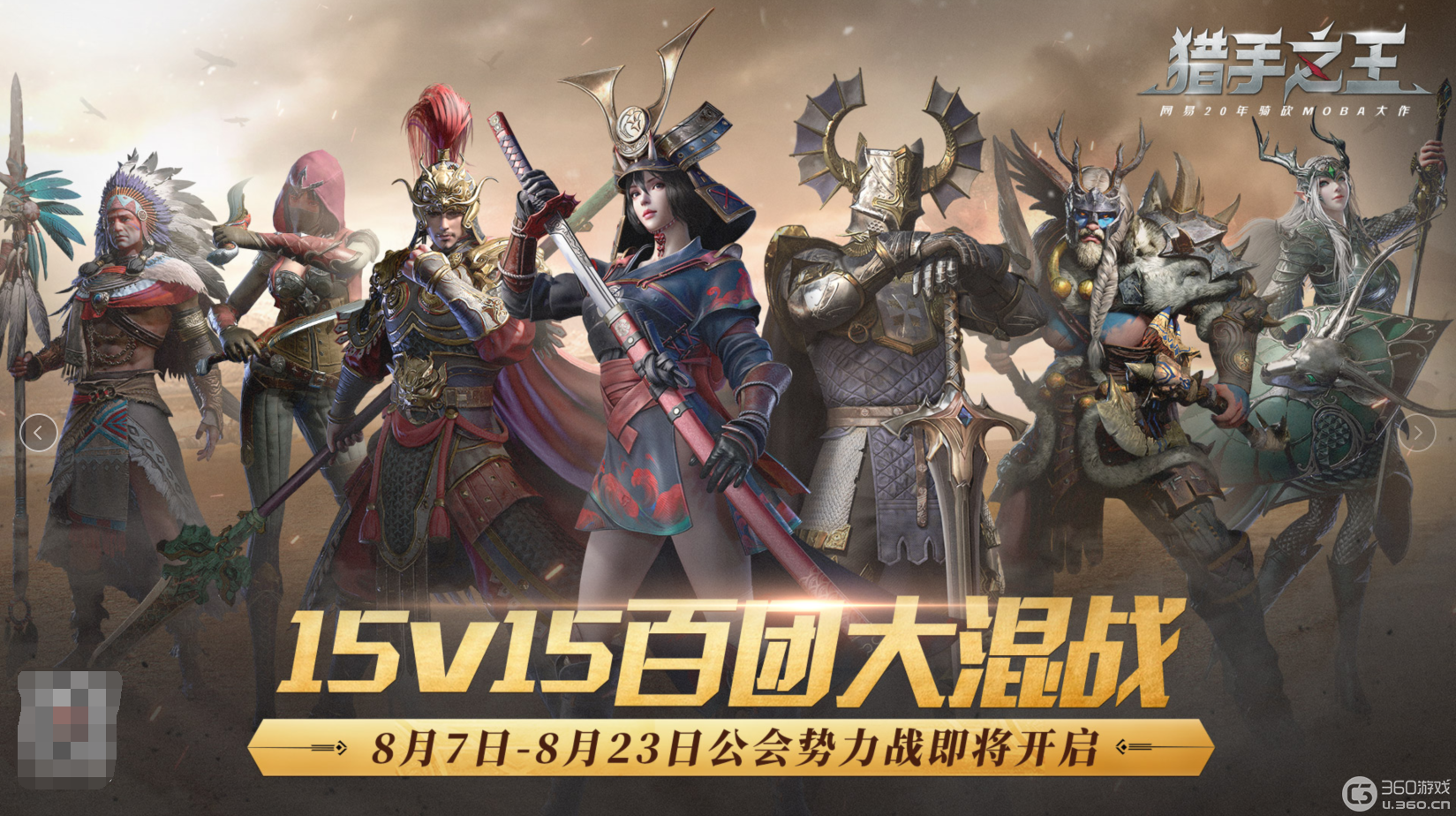 百团大混战 《猎手之王》公会战联赛玩法大揭秘