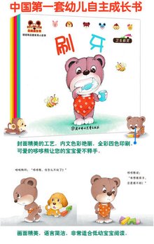 馆·中国第一套幼儿自助成长书:哆哆熊品德教