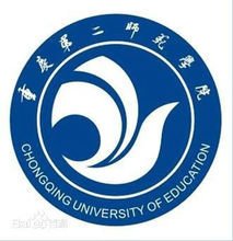 重庆第二师范学院经济与工商管理系学生会