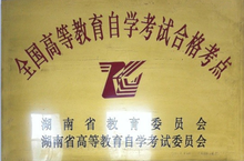 中南大学自考网