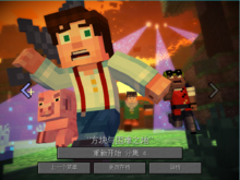 我的世界故事模式