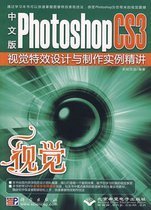 Photoshop CS3中文版文字艺术处理与特效制作