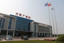 淮安(涟水)空港产业园
