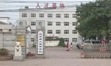 北京唐人美食学校