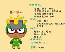 花心超人
