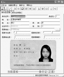身份证复印件生成器