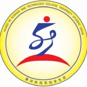 黄河科技学院学生会