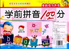 学前拼音100分:复韵母与整体认读音节