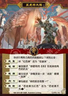 三国杀国战扩展包:君临天下·阵