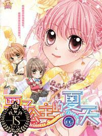 栗子公主的夏天(图)