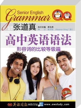 张道真高中英语语法之4·形容词比较等级