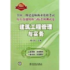 2011全国一级建造师执业资格考试历年真题精