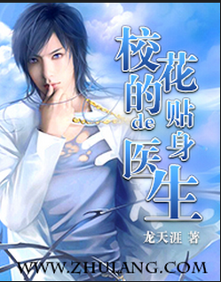 校花的贴身医生