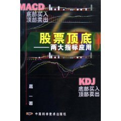 股票顶底:两大指标应用