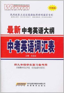 最新中考英语大纲中考英语词汇表