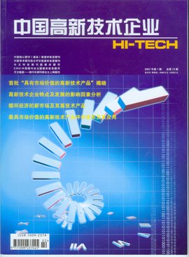 中国高新技术企业杂志