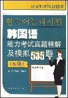 韩国语能力考试真题精解及模拟535题(初级)_3