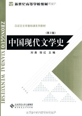新世纪高等学校教材·汉语言文学基础课系列教