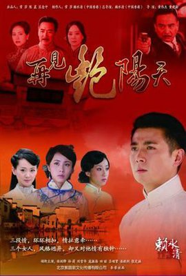 再见艳阳天之阳光