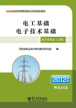 2012年河南省中等职业学校对口升学考试复习