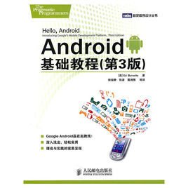 Android基础教程:第3版