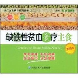 缺铁性贫血食疗主食