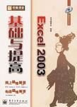 Excel2003基础与提高