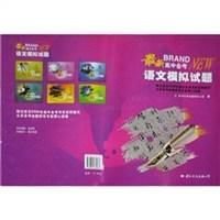 最新高中会考语文模拟试题