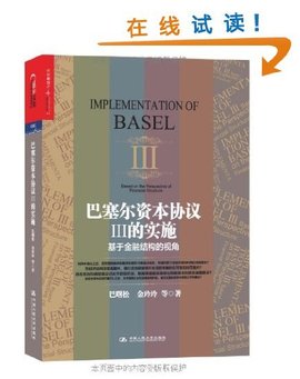 巴塞尔资本协议3的实施_360百科