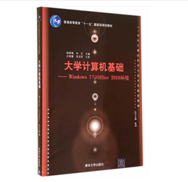 大学计算机基础:Windows7与Office2010环境