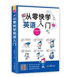 从零快学英语入门