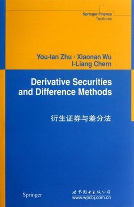 衍生证券与差分法