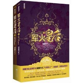 军火皇后_360百科