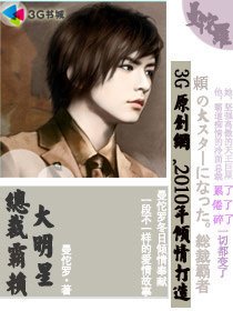 总裁霸赖大明星