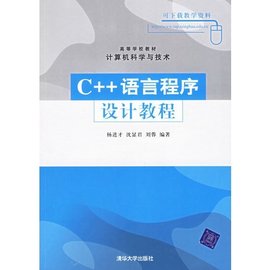 C++语言程序设计教程_360百科
