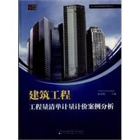 建筑工程工程量清单计量计价案例分析