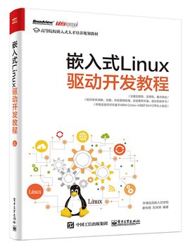 嵌入式Linux驱动开发教程_360百科