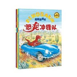 超能恐龙队(套装共4册)
