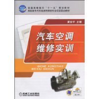 汽车空调维修实训