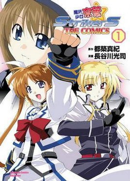 魔法少女奈叶StrikerS THE COMIC 01