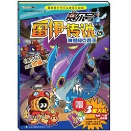 赛尔号雷伊传说6:神兽阿克西亚