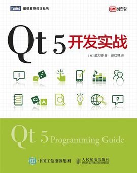 Qt 5开发实战