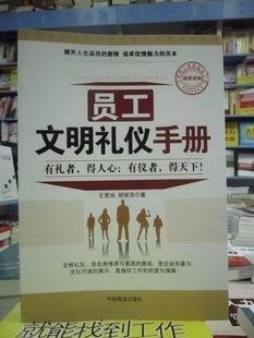 员工文明礼仪手册