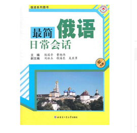 最简俄语日常会话