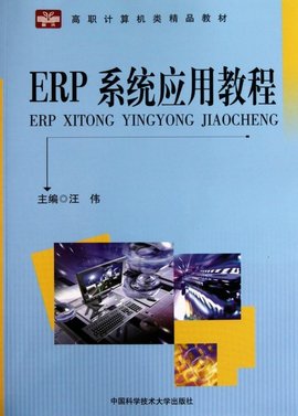 ERP系统应用教程_360百科